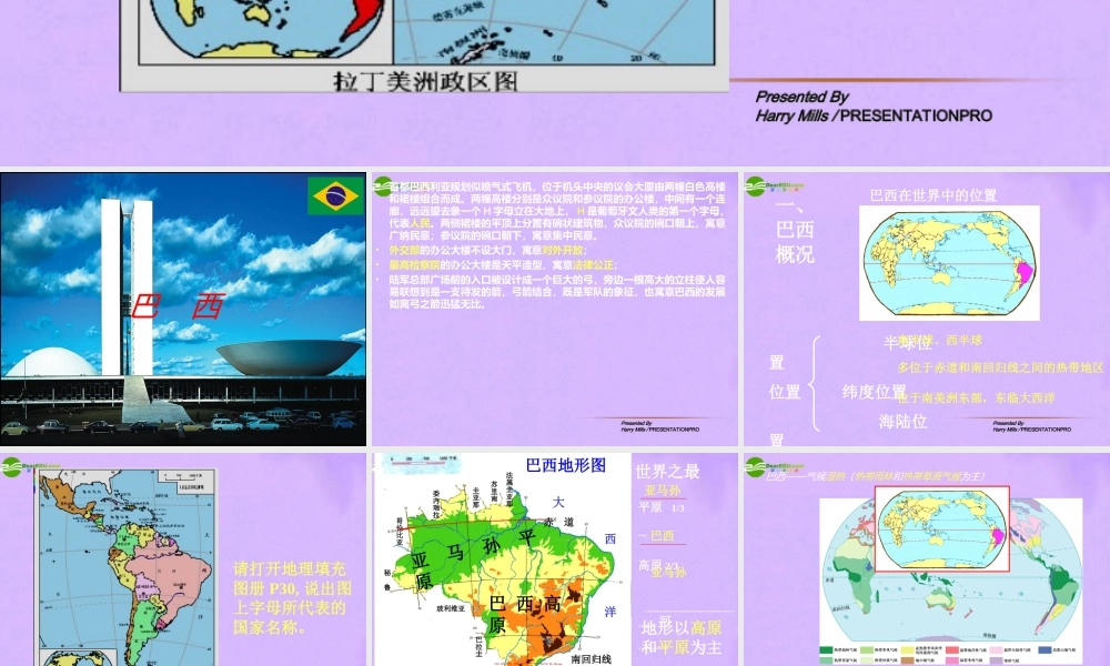 七年级地理下册 第九章第二节巴西(公开课)课件 人教新课标版 课件