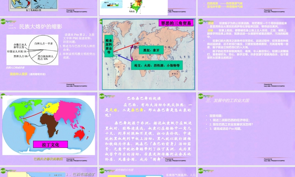 七年级地理下册 第九章第二节巴西(公开课)课件 人教新课标版 课件