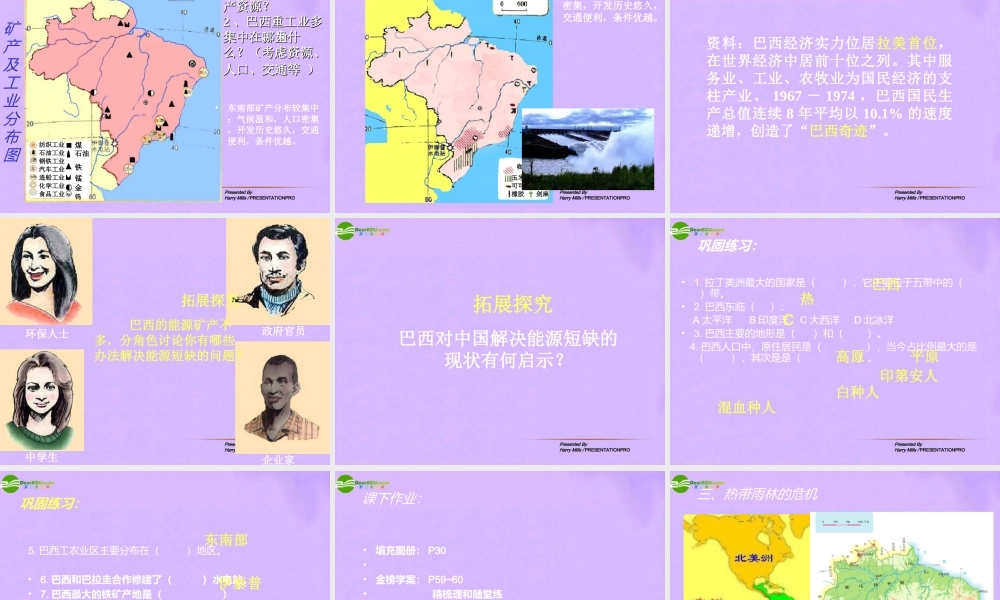 七年级地理下册 第九章第二节巴西(公开课)课件 人教新课标版 课件