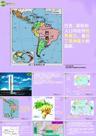 七年级地理下册 第九章第二节巴西(公开课)课件 人教新课标版 课件
