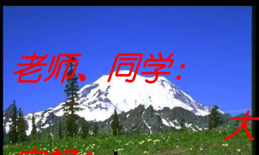 (女娲造人)课件2 七年级语文上册第六单元 女娲造人  课件8套人教版