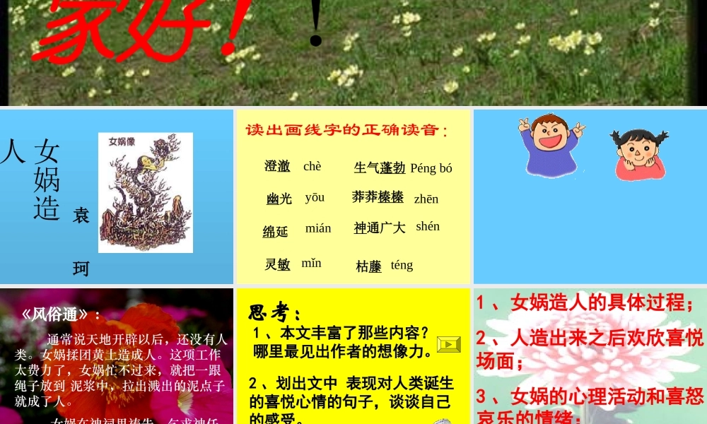 (女娲造人)课件2 七年级语文上册第六单元 女娲造人  课件8套人教版