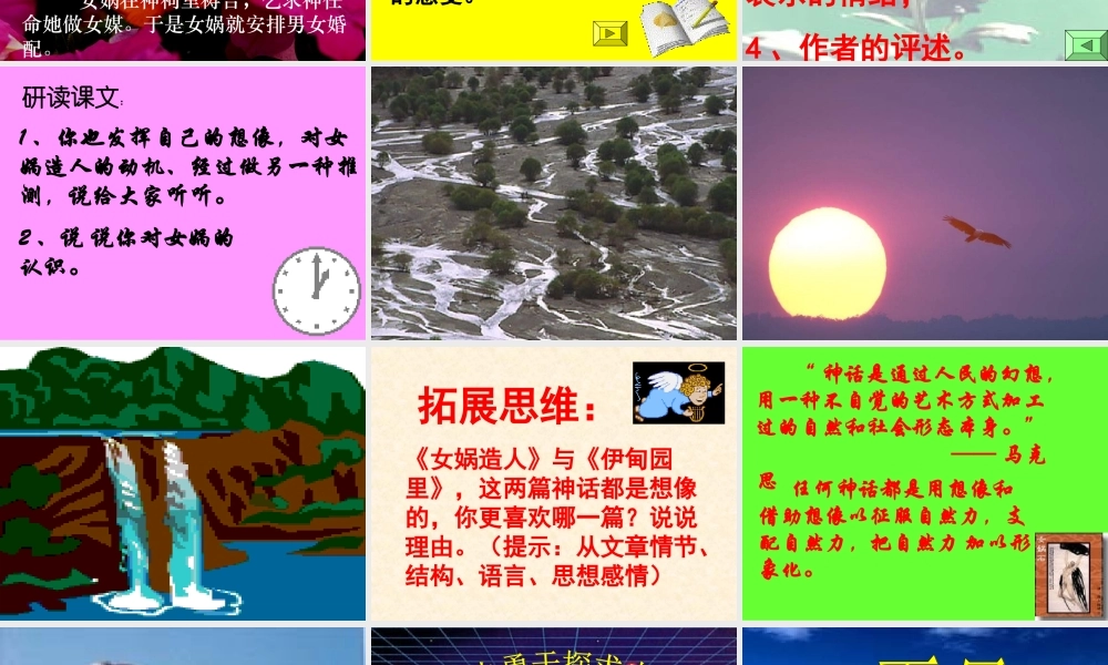 (女娲造人)课件2 七年级语文上册第六单元 女娲造人  课件8套人教版