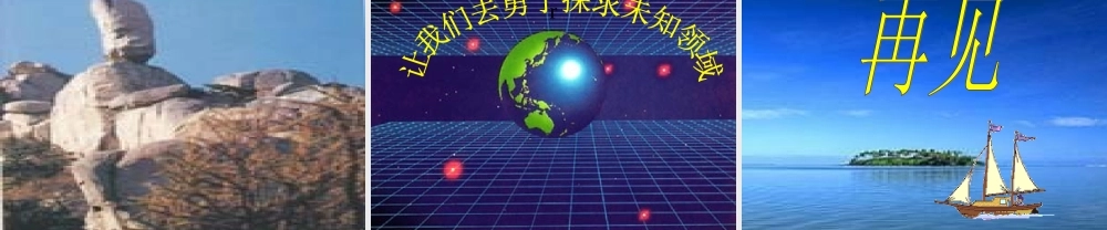 (女娲造人)课件2 七年级语文上册第六单元 女娲造人  课件8套人教版
