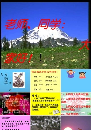 (女娲造人)课件2 七年级语文上册第六单元 女娲造人  课件8套人教版