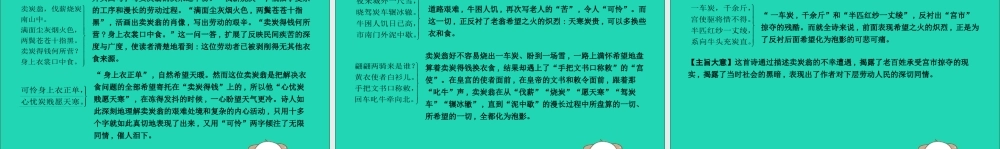 中考语文总复习 第一部分 教材基础自测 八下 古诗文 卖炭翁课件 新人教版 课件