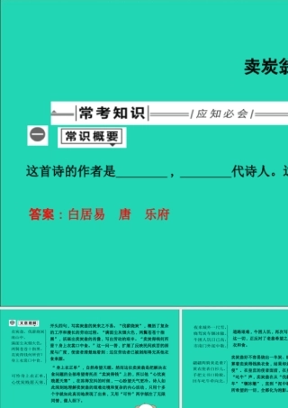 中考语文总复习 第一部分 教材基础自测 八下 古诗文 卖炭翁课件 新人教版 课件