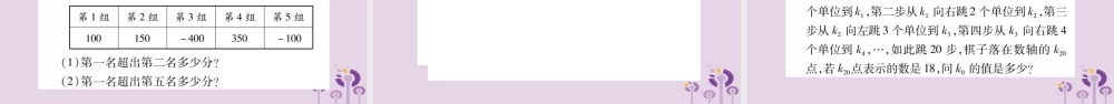 七年级数学上册 第1章 有理数 1.4 有理数的加减 1.4.2 有理数的减法课件 (新版)沪科版 课件