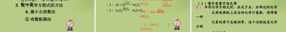 九年级化学上册 第五单元 课题3 如何正确书写化学方程式课件(2)(新版)新人教版 课件