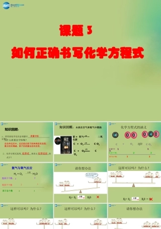 九年级化学上册 第五单元 课题3 如何正确书写化学方程式课件(2)(新版)新人教版 课件