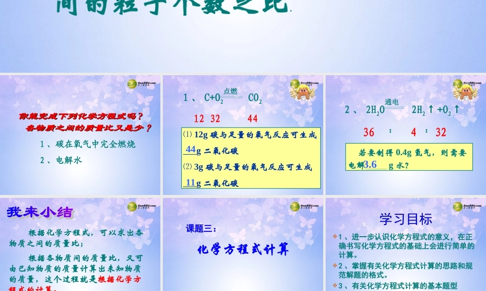 九年级化学上册(化学方程式的含义)课件 新人教版 课件