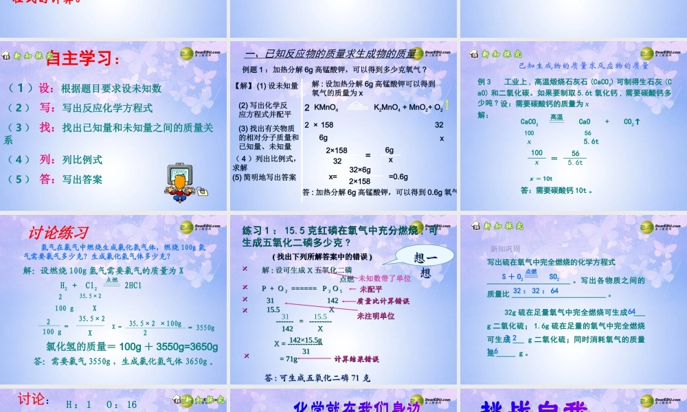 九年级化学上册(化学方程式的含义)课件 新人教版 课件