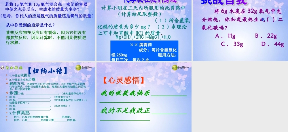 九年级化学上册(化学方程式的含义)课件 新人教版 课件