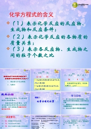 九年级化学上册(化学方程式的含义)课件 新人教版 课件