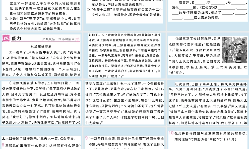 (黄冈专版)九年级语文上册 第六单元 24 刘姥姥进大观园作业课件 新人教版 课件