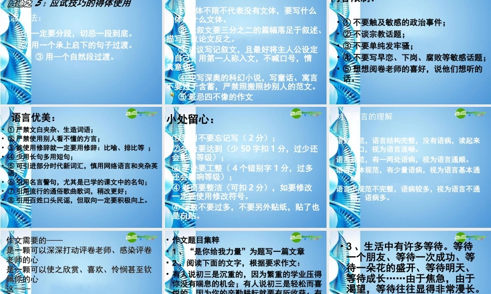 中考语文专题复习 让满分告诉你--注意事项选课件