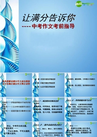 中考语文专题复习 让满分告诉你--注意事项选课件