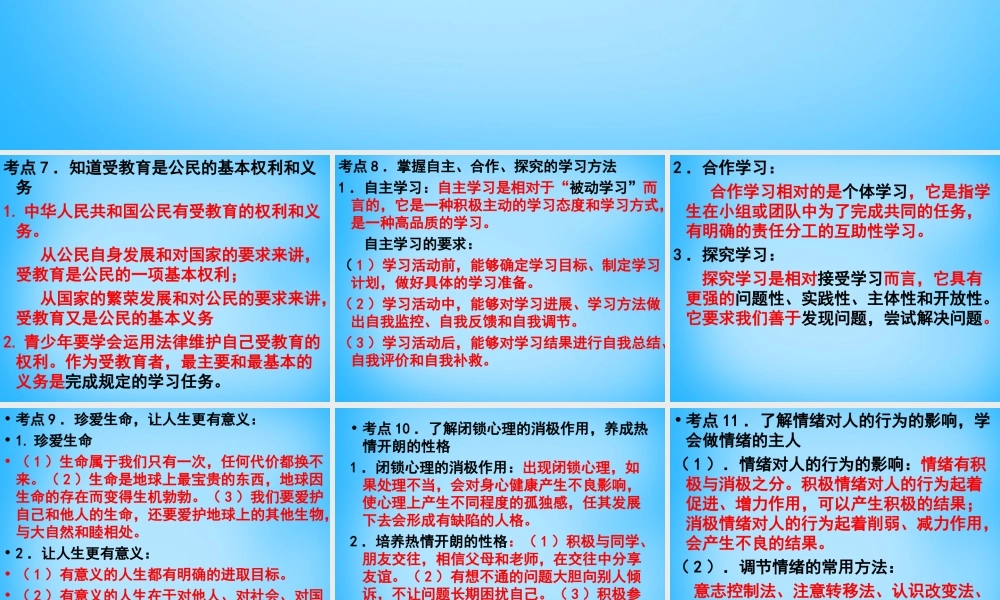 九年级 考点7 11复习课件