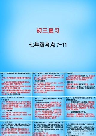 九年级 考点7 11复习课件
