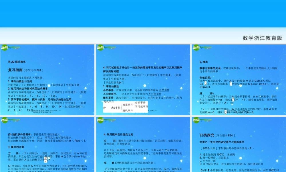 中考数学复习课件22 概率 浙教版 课件