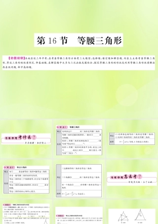 (贵州专版)中考数学总复习 第1轮 教材知识梳理 第4章 图形的初步认识与三角形 第16节课件