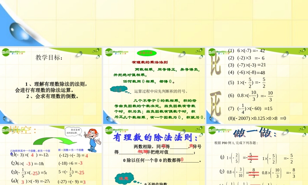 七年级数学上册 有理数的除法课件 北师大版 课件