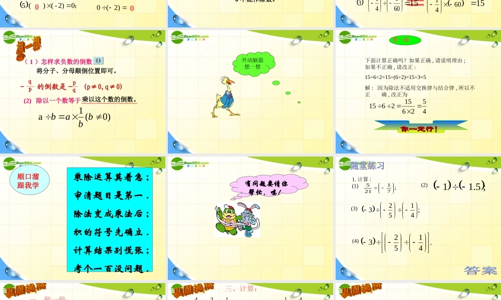 七年级数学上册 有理数的除法课件 北师大版 课件