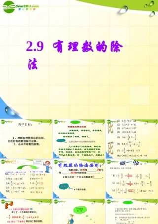 七年级数学上册 有理数的除法课件 北师大版 课件