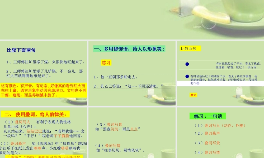 中考语文 妙言佳句的训练课件