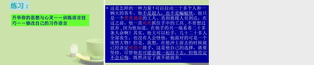 中考语文 妙言佳句的训练课件