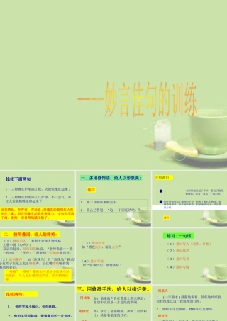 中考语文 妙言佳句的训练课件