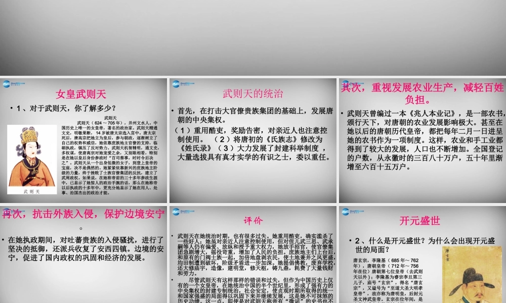 七年级历史下册 第一单元 第3课 气度恢弘的隆盛时代课件 北师大版 课件
