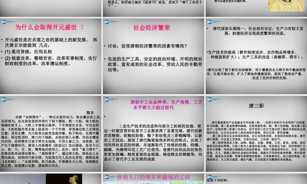 七年级历史下册 第一单元 第3课 气度恢弘的隆盛时代课件 北师大版 课件
