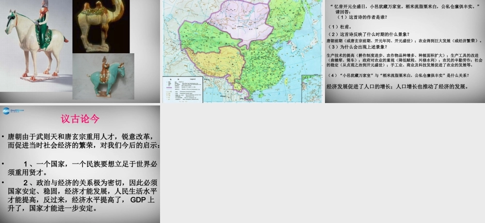 七年级历史下册 第一单元 第3课 气度恢弘的隆盛时代课件 北师大版 课件