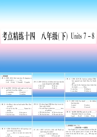 (湖北专用版)版中考英语复习 第一篇 教材系统复习 考点精练十四 八下 Units 7 8实用课件