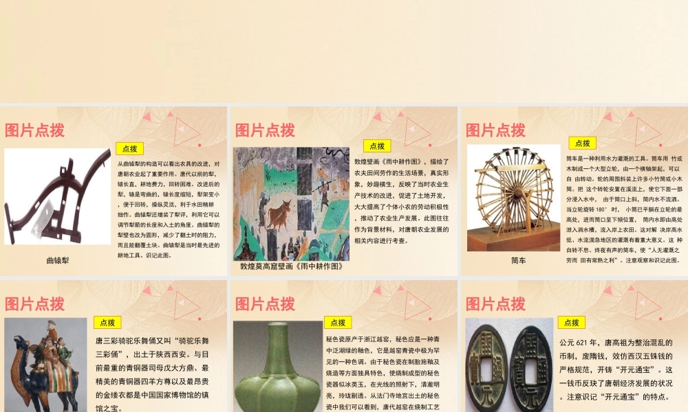 (秋季版)七年级历史下册 第一单元 隋唐时期：繁荣与开放的时代 第3课(盛唐气象)教材图片点拨素材 新人教版 素材