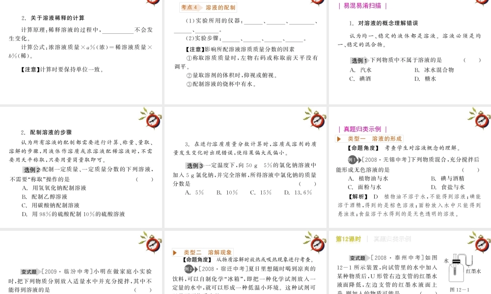 九年级化学 第六章 溶解现象课件 沪教版 课件
