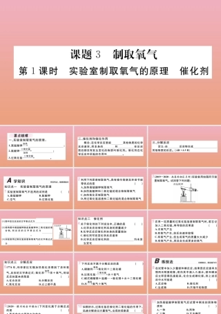 九年级化学上册 第二单元 我们周围的空气 课题3 制取氧气 第1课时 实验室制取氧气的原理 催化剂习题讲评课件 (新版)新人教版 课件