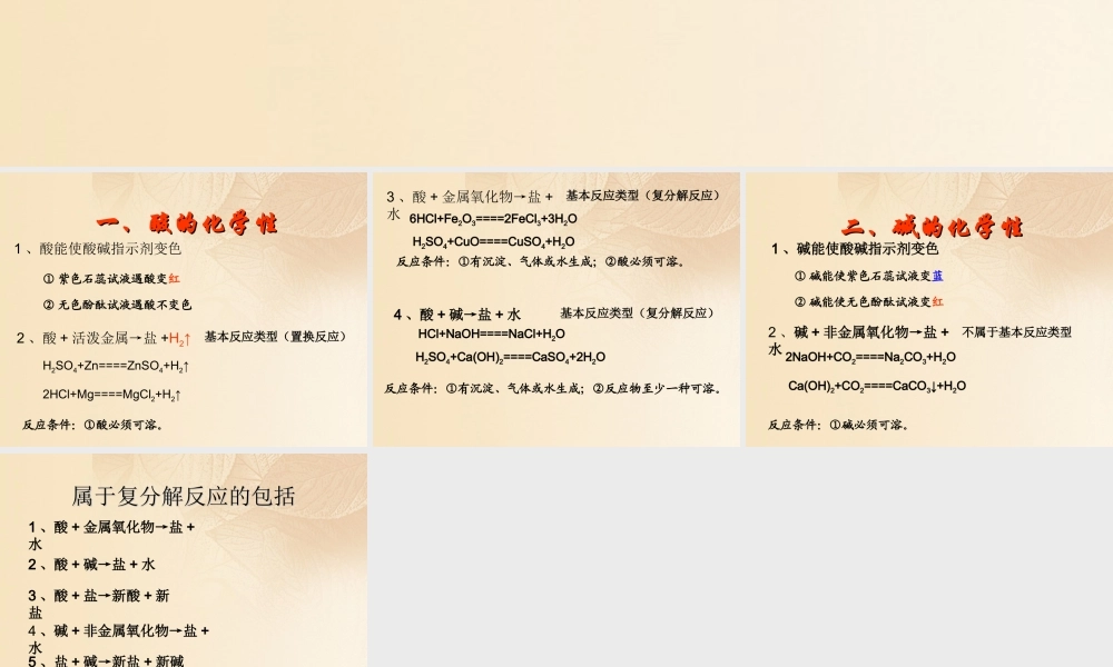 九年级化学下册 83 酸和碱的反应 酸和碱的化学性质素材 (新版)粤教版 素材