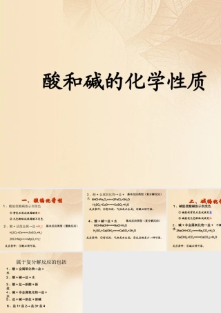 九年级化学下册 83 酸和碱的反应 酸和碱的化学性质素材 (新版)粤教版 素材
