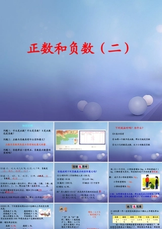 七年级数学上册 2.1 正数与负数素材2 (新版)苏科版 素材