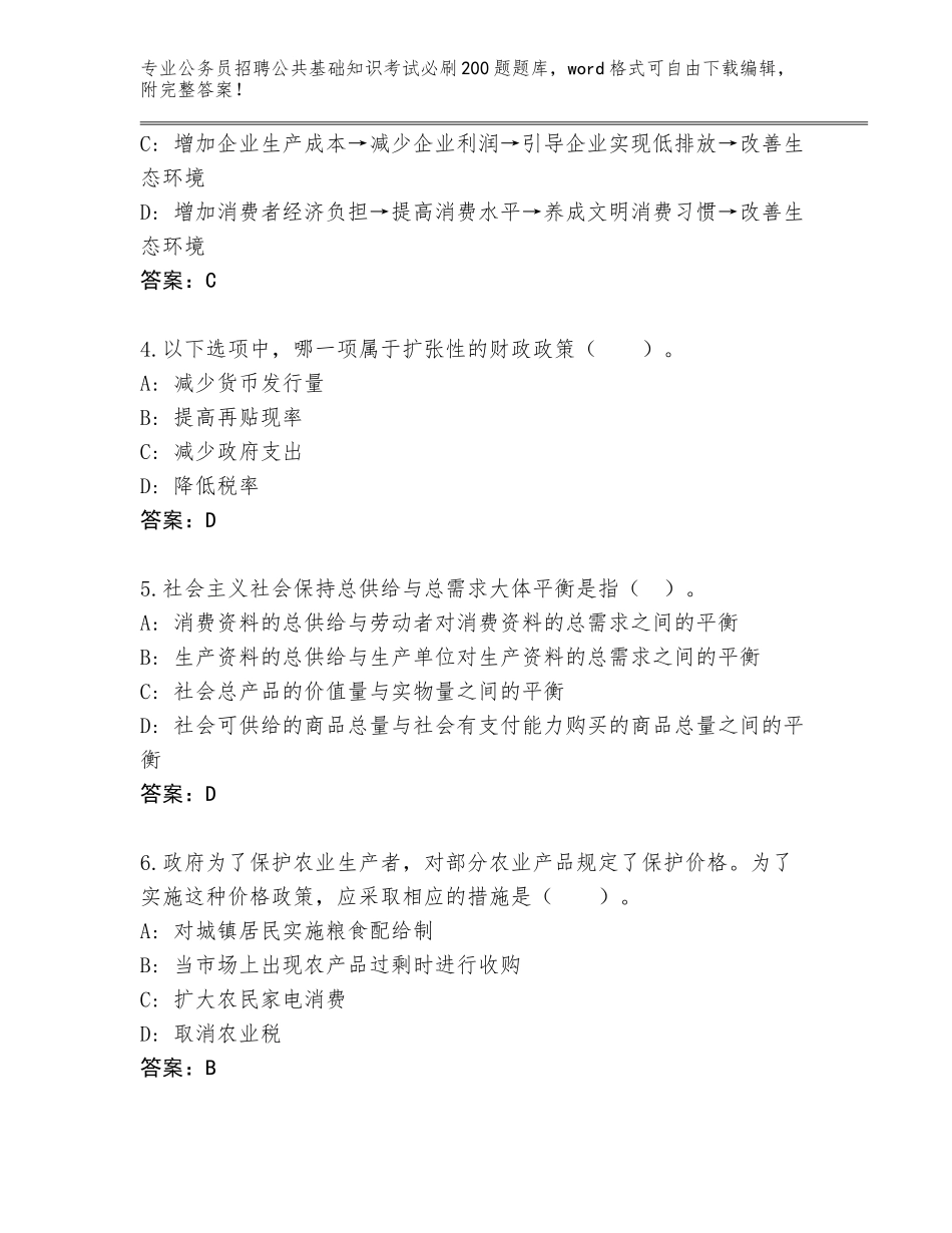 2024年湖北省公务员招聘公共基础知识考试必刷200题内部题库【综合卷】_第2页