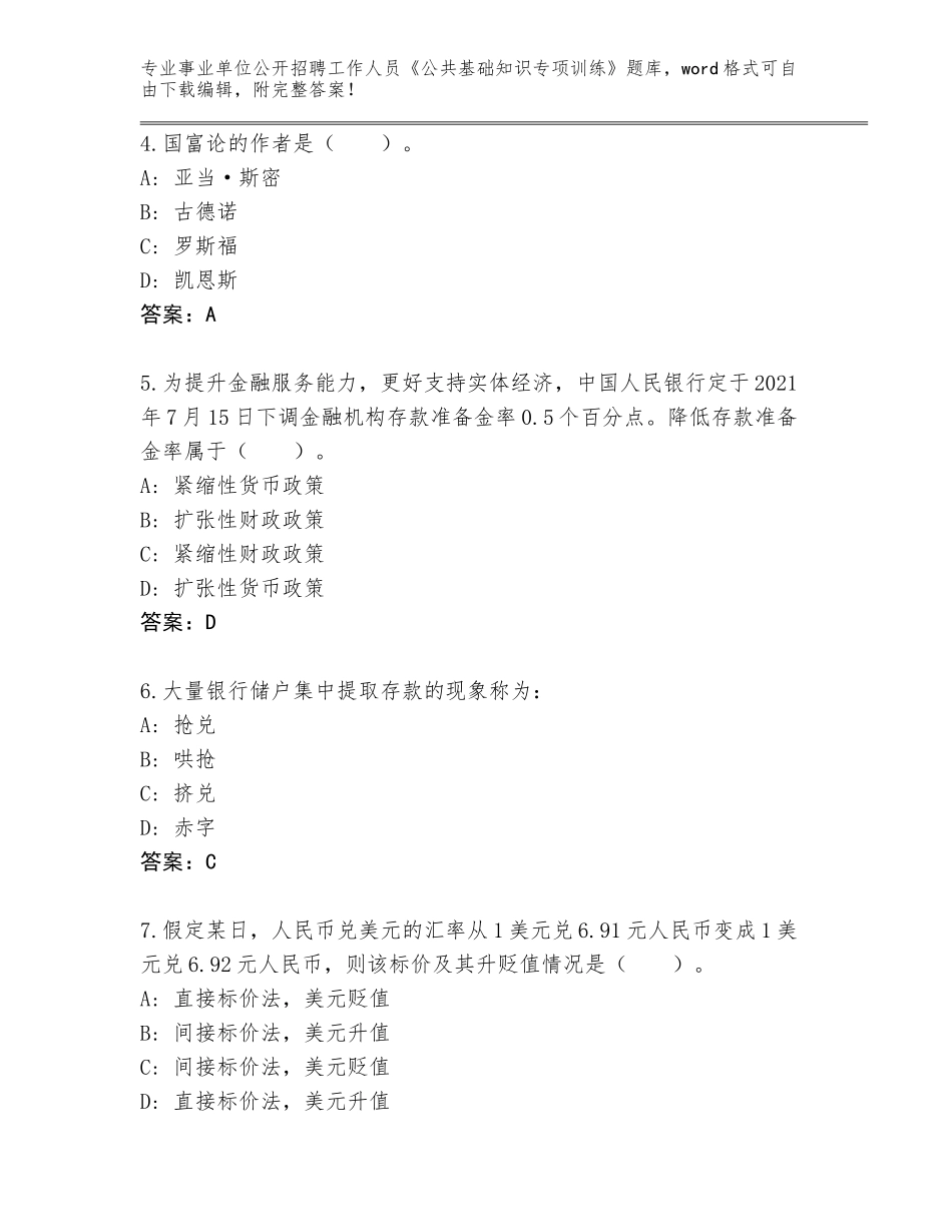 2024年广西壮族自治区东兰县事业单位公开招聘工作人员《公共基础知识专项训练》完整题库精编答案_第2页