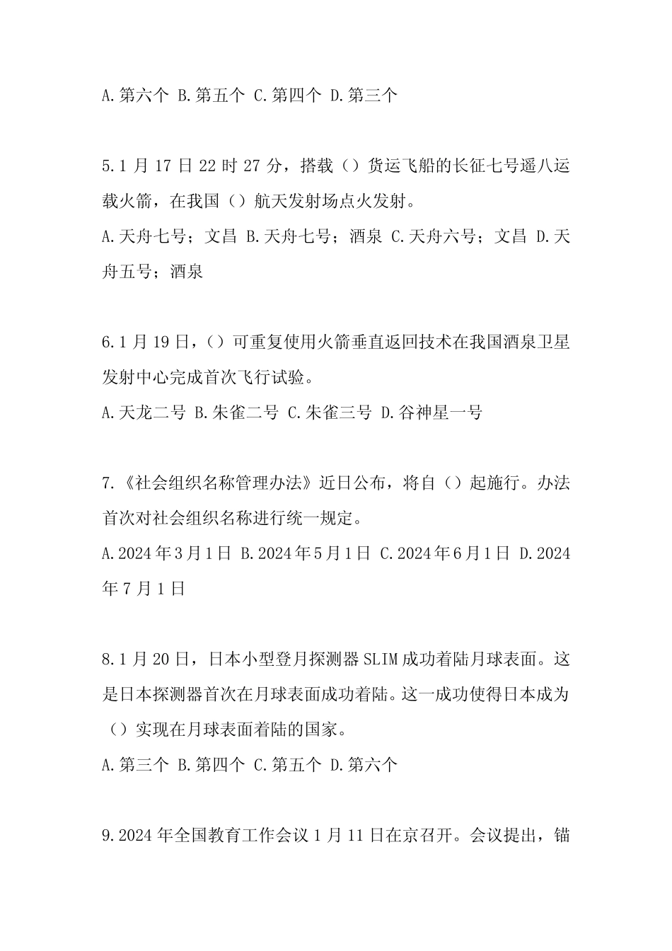 2024年公务员考试时事政治试题库及答案_第2页