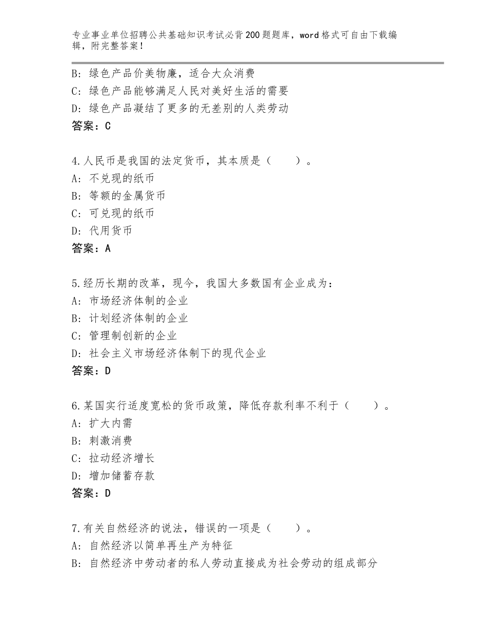 2024年吉林省朝阳区事业单位招聘公共基础知识考试必背200题带答案（完整版）_第2页