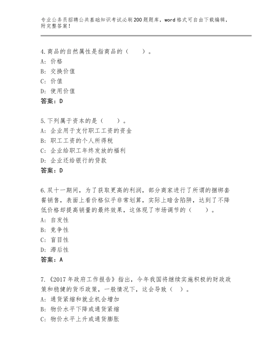 2024年湖北省樊城区公务员招聘公共基础知识考试必刷200题（考点梳理）_第2页