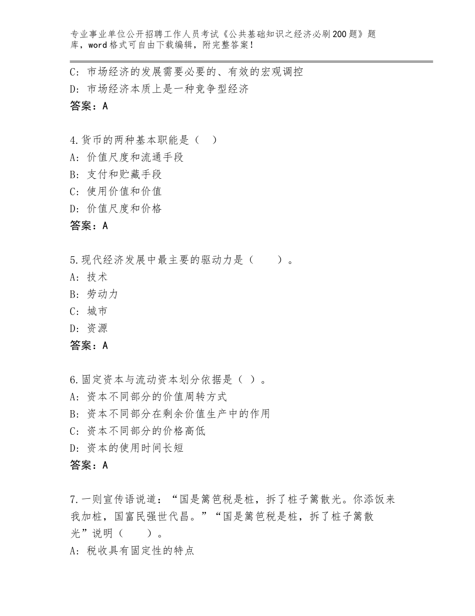 2024年广西壮族自治区合山市事业单位公开招聘工作人员考试《公共基础知识之经济必刷200题》通关秘籍题库及答案解析_第2页