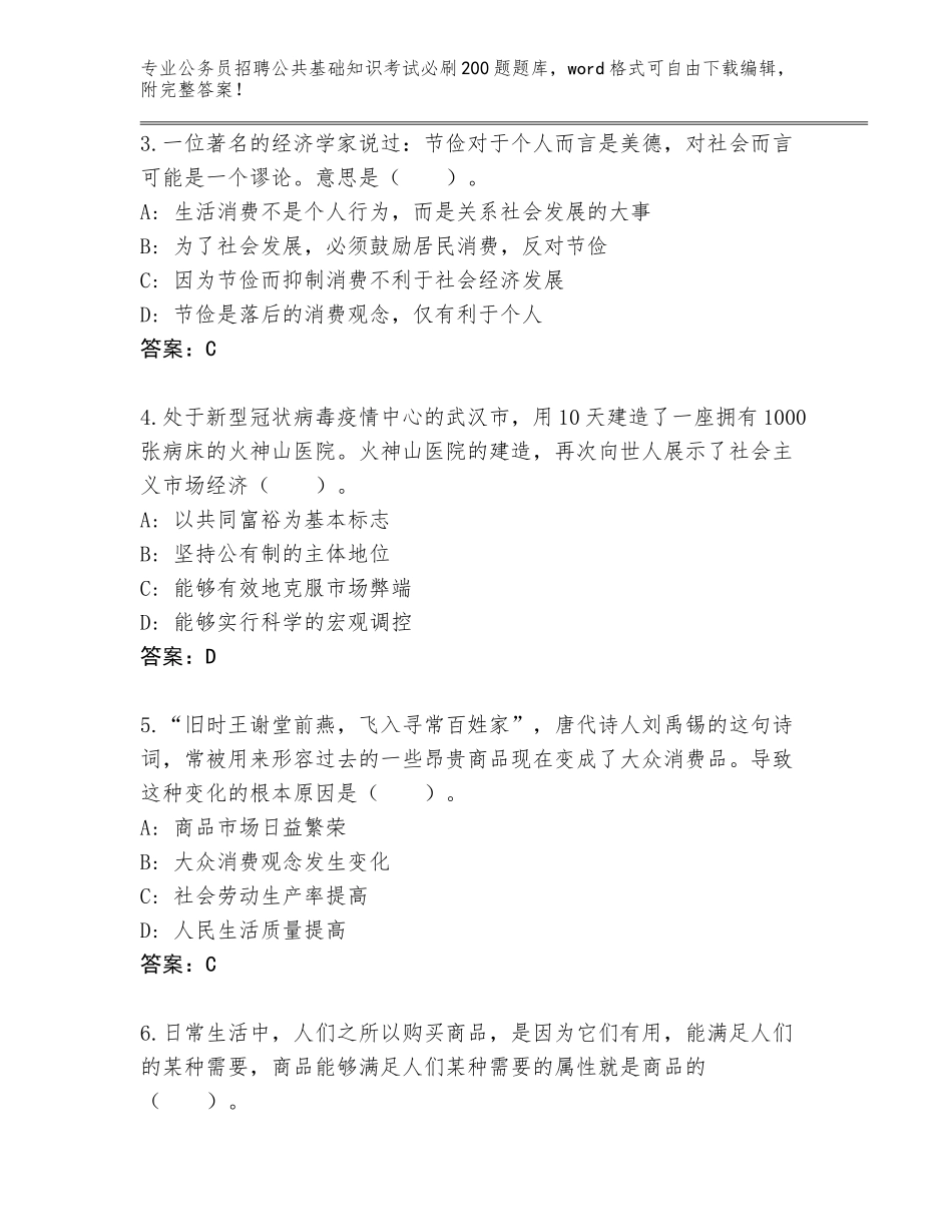 2024年河南省公务员招聘公共基础知识考试必刷200题完整题库（夺冠系列）_第2页