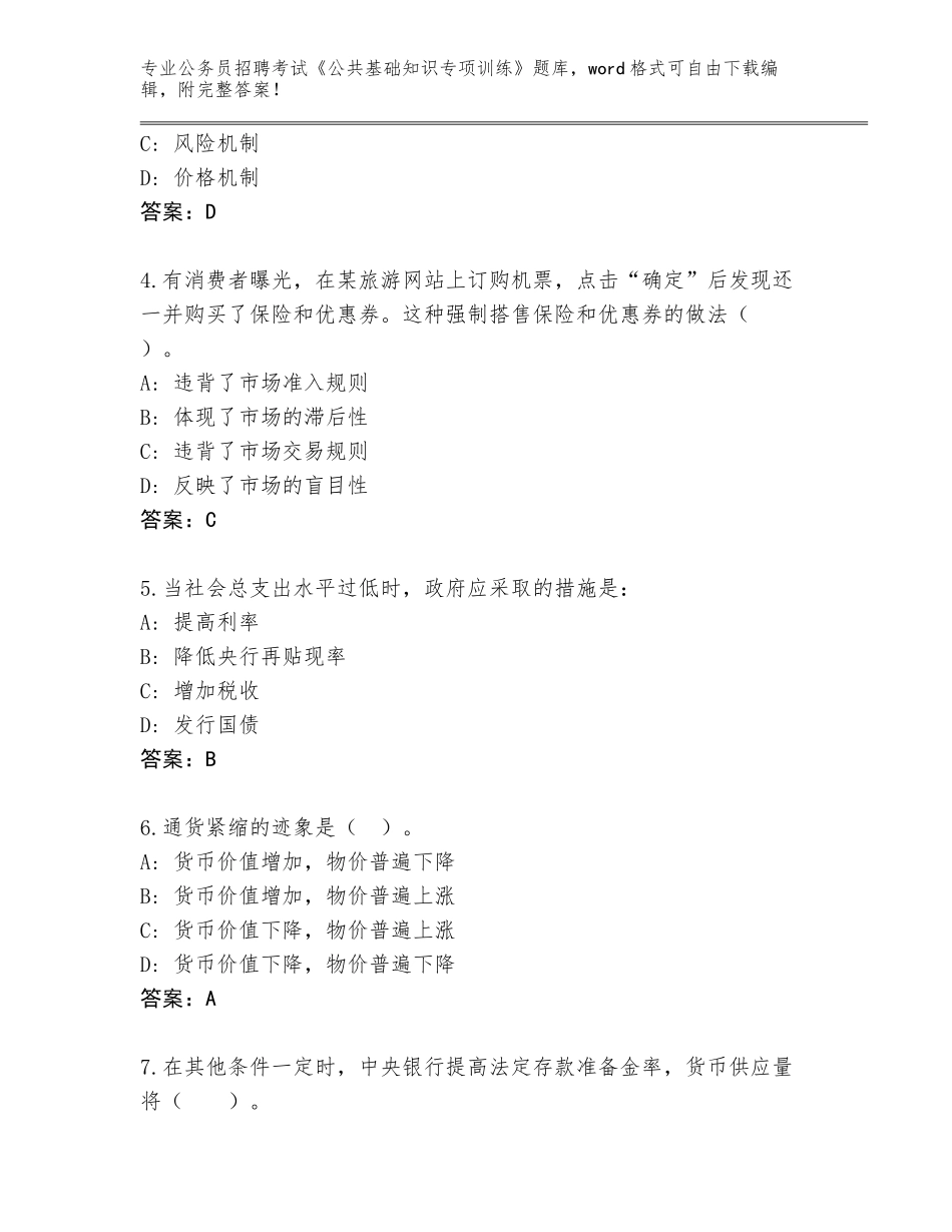 2024年河北省枣强县公务员招聘考试《公共基础知识专项训练》王牌题库附参考答案（研优卷）_第2页