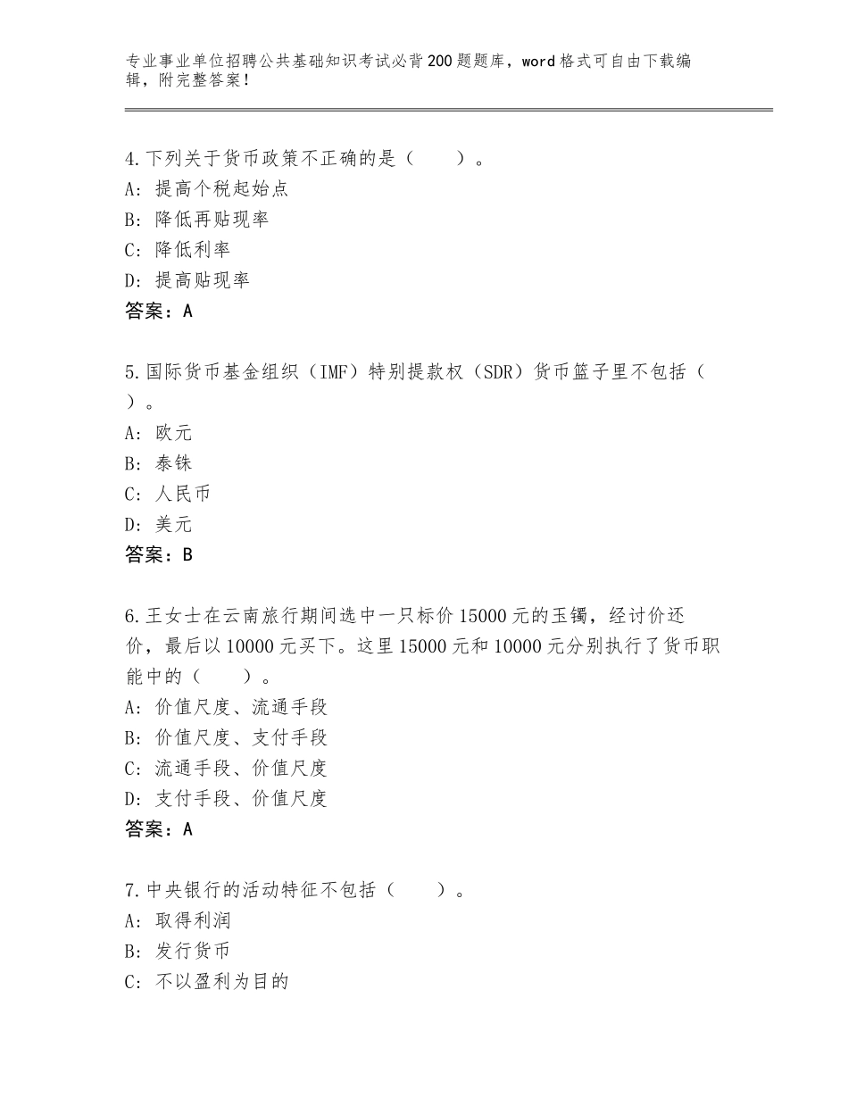 2024年河北省康保县事业单位招聘公共基础知识考试必背200题通关秘籍题库带答案（突破训练）_第2页